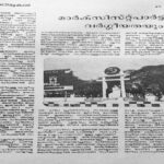 മാര്‍ക്‌സിസ്റ്റ് പാര്‍ട്ടിയും വര്‍ഗീയതയും