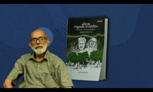 കീഴാള സ്വരാജ് വിമോചനസാദ്ധ്യതകളുടെ വെളിച്ചം