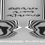 സങ്കടങ്ങളുടെ പരാഗങ്ങള്‍
