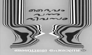 സങ്കടങ്ങളുടെ പരാഗങ്ങള്‍