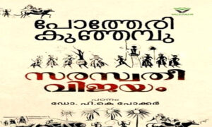 സരസ്വതി വിജയവും ഇന്ദുലേഖയും തമ്മില്‍ സംസാരിക്കുന്നത്