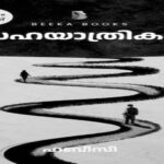 സ്വാതന്ത്ര്യത്തിന്റെ രുചിഭേദങ്ങള്‍