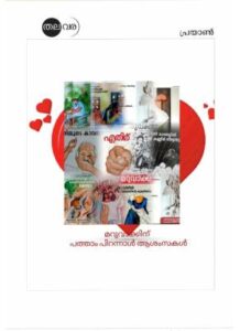 തലവര-ജനുവരി-ഫെബ്രുവരി, 2025