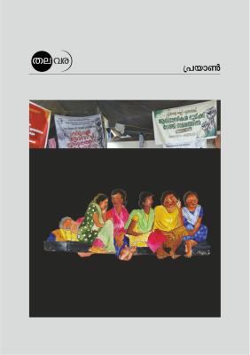 തലവര- ജൂലായ്, 2025