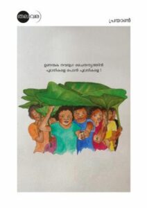 തലവര, ജൂണ്‍, 2025
